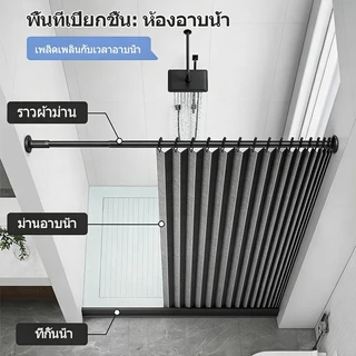 ม่านอาบน้ำ กันเชื้อรา พับได้ พร้อมชุดก้านยืดติดตั้งไม่ต้องเจาะ กันน้ำ มีขนาด 120×200ซม / 180×200ซม