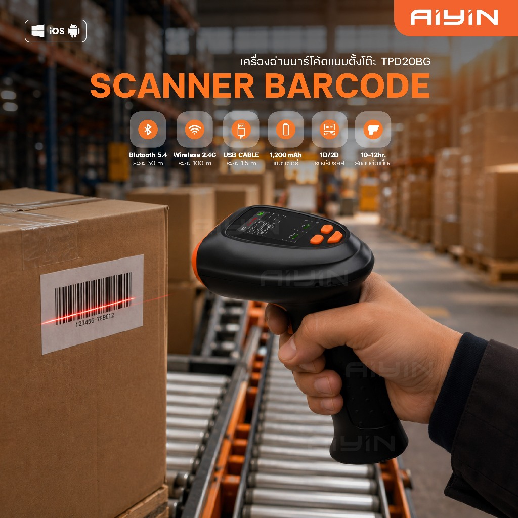 AiYin Barcode Scanner เครื่องสแกนบาร์โค้ด มีหน้าจอแสดงผล รุ่น TPD20BG เครื่องอ่านบาร์โค้ด ไร้สาย 1D 2D