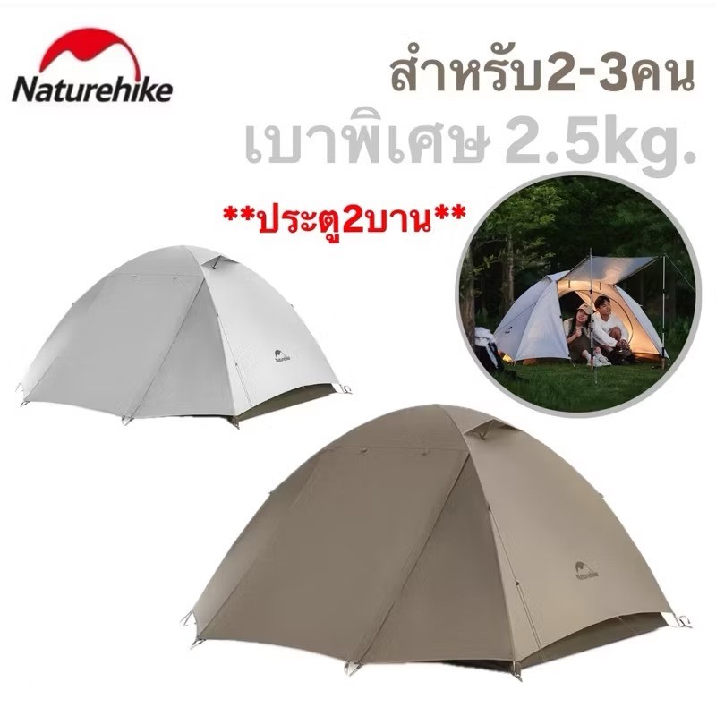 🔥พร้อมส่งทันทีใน24ชม🔥Naturehike Cloud River เต็นท์ 2-3 คนกันน้ําUPF50 + Camping เต็นท์กลางแจ้ง Ultra
