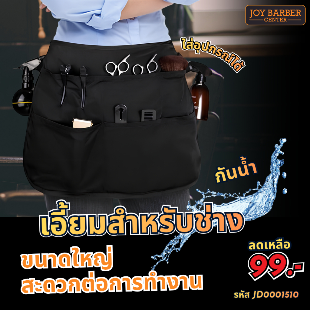 เอี้ยมสำหรับสั่งตัดผม ช่างเสริมสวย