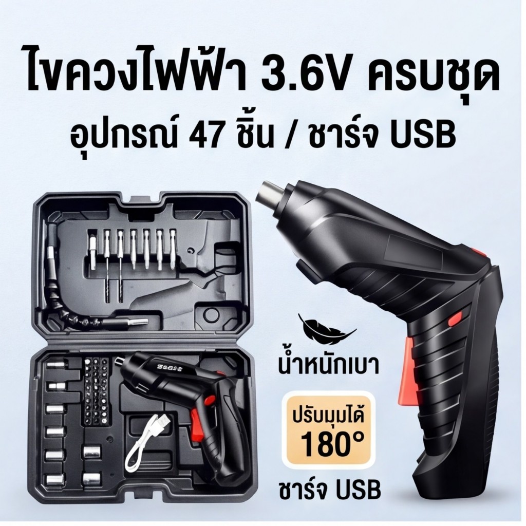 SA สว่านไฟฟ้า สว่านไขควงไฟฟ้า 3.6v ไขควงไฟฟ้าขนาดเล็ก 47 PCS หมุนได้ 90 ° มอเตอร์ทรงพลัง สะดวกต่อการพกพา
