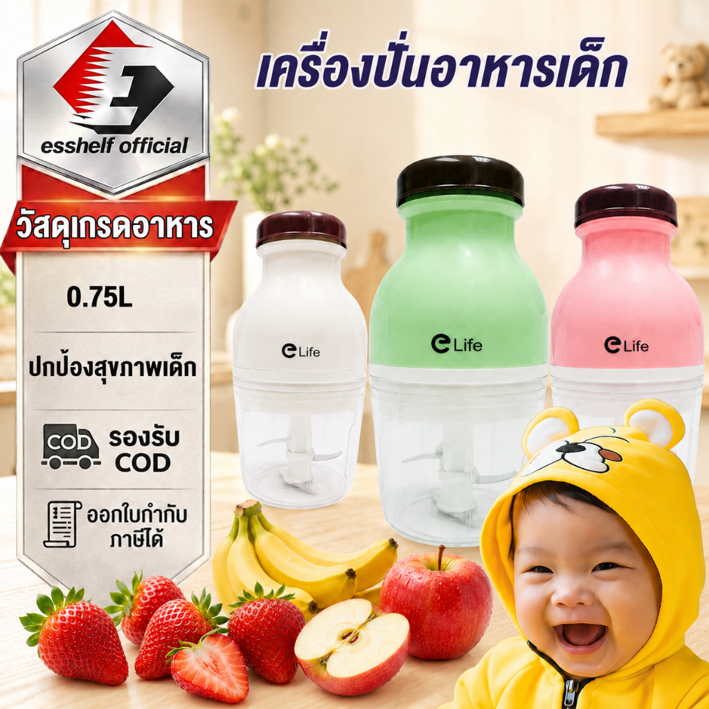 Esshelf เครื่องทำอาหารเด็ก 0.7L เครื่องปั่นอเนกประสงค์ผสมอาหาร ตัวถ้วยหนา  ปั่นผักผลไม้ blender