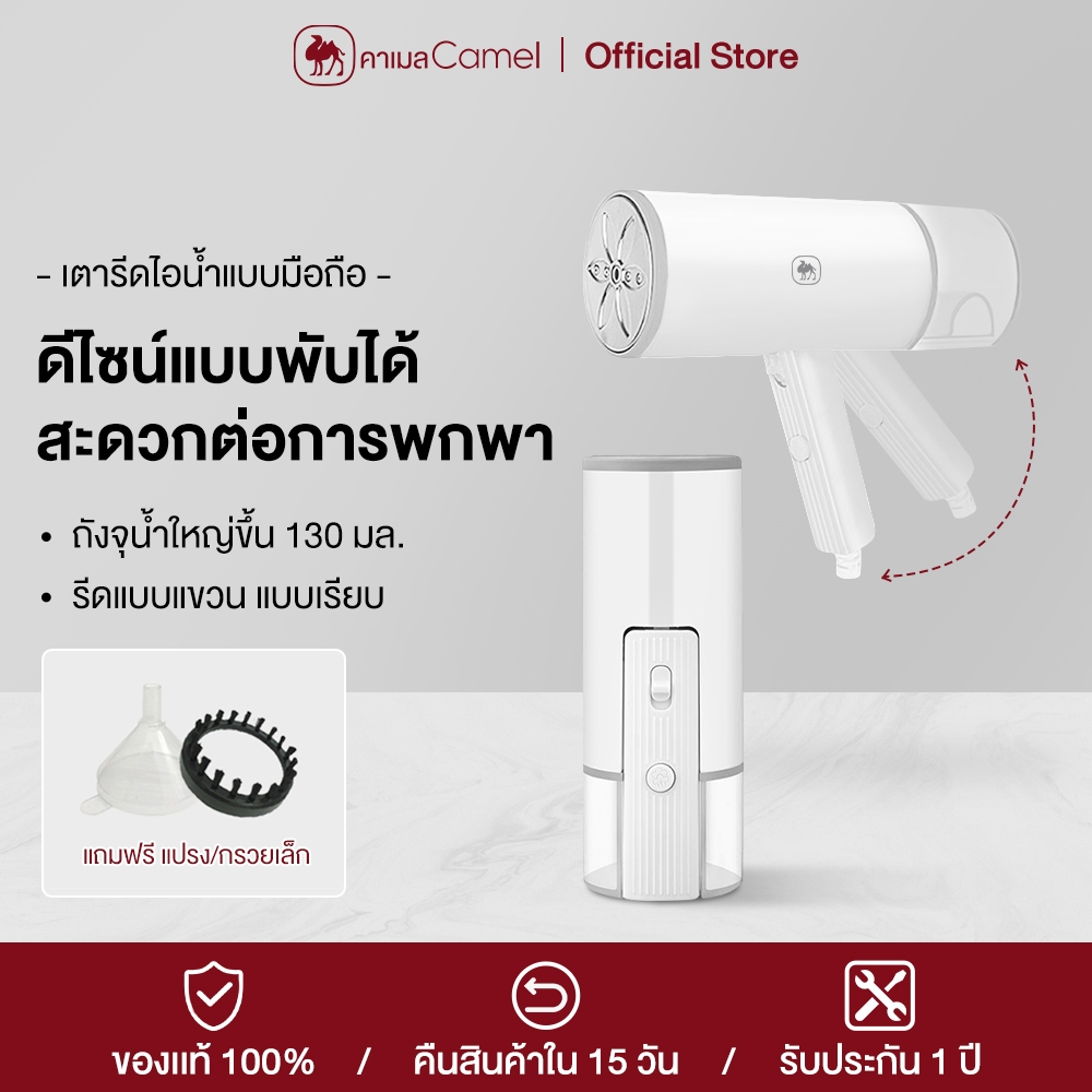 CAMEL เตารีดไอน้ำแบบมือถือ พับเก็บได้ ใช้ได้สำหรับการเดินทางเพื่อธุรกิจ เตารีดผ้าไอน้ำพกพา Steam iron