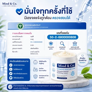 พร้อมส่ง ส่งไว Mind & Co. Soothing Cream มายแอนด์โคซูตติ้งครีม ครีมแก้ปัญหาผิวเสียผิวแห้ง ผื่นคัน เกา