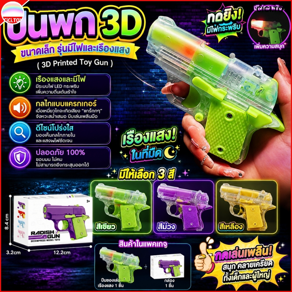 (AK47-1A) ของเล่นปืนพกขนาดเล็ก ปืนของเล่น 3D ดีไซน์โปร่งใสสุดเท่ มาพร้อมระบบไฟ LED และเอฟเฟกต์เสียง