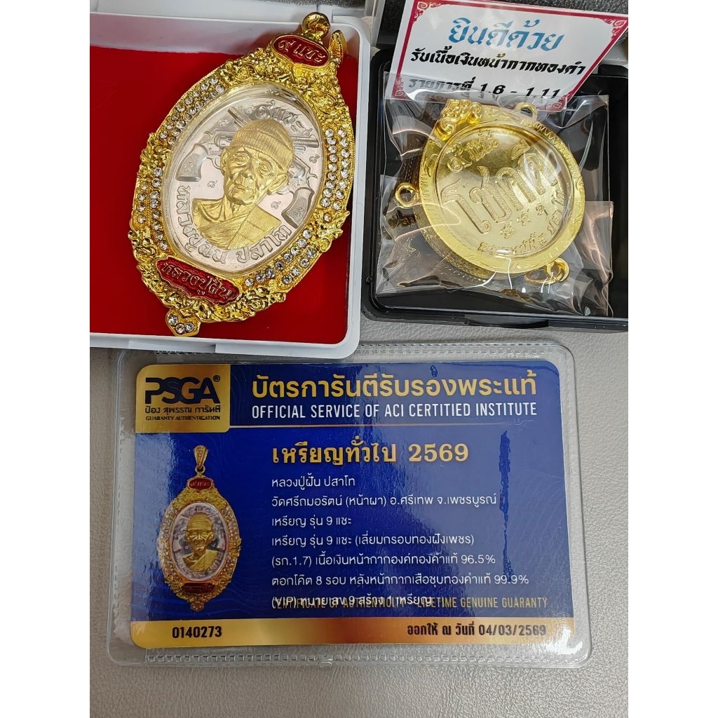 หลวงปู่ฝั้น ปสาโทเหรียญ​9แชะ เนื้อเงินหน้ากากทองคำหลังเสือชุบทองคำตอกโค้ด​VIP เลข 9 สร้าง 1 เหรียญ​+