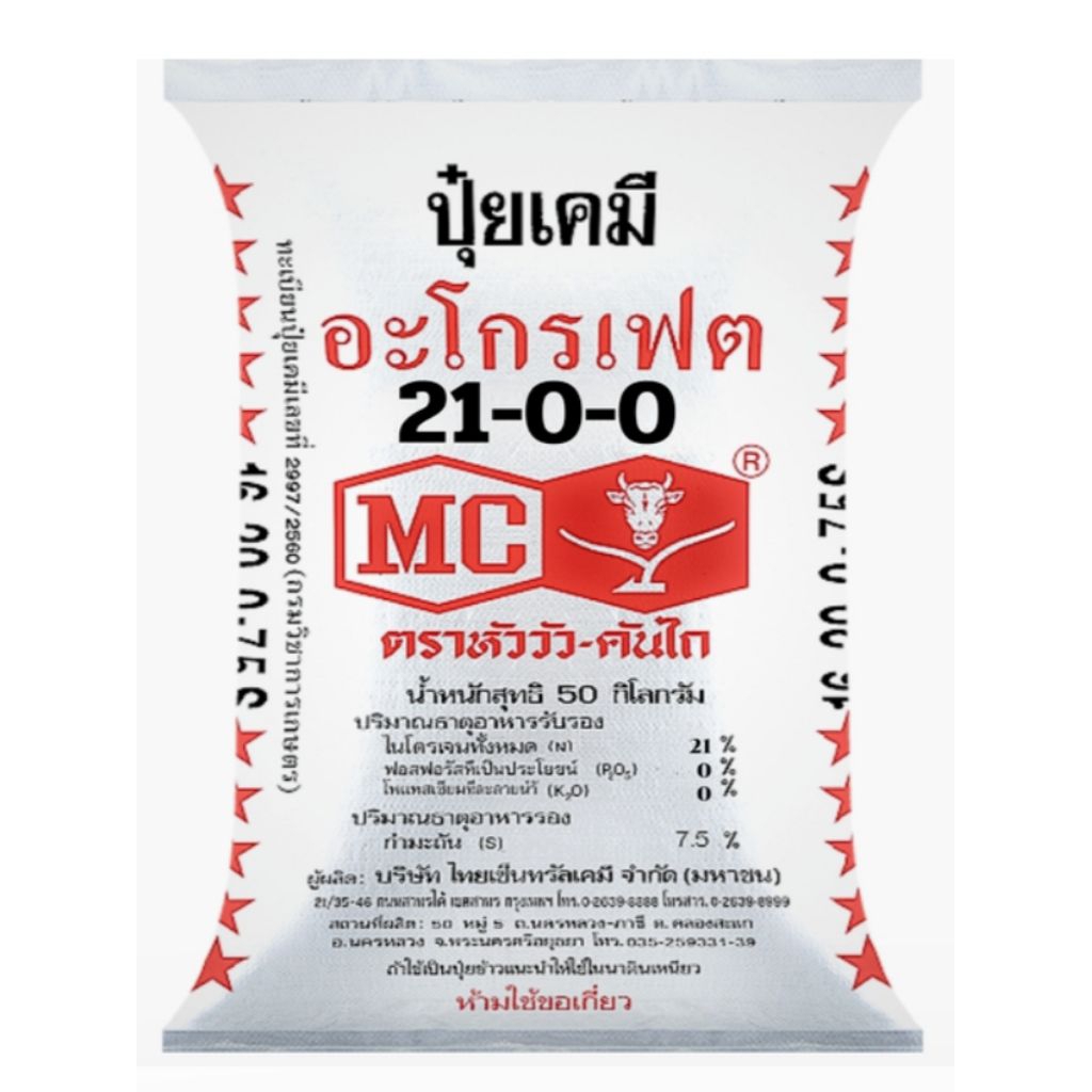 ปุ๋ยเคมี21-0-0ปุ๋ยเกล็ดน้ำตาล เร่งแตกใบ ใบเยอะ เขียวเข้ม/บรรจุ1กิโลกรัม