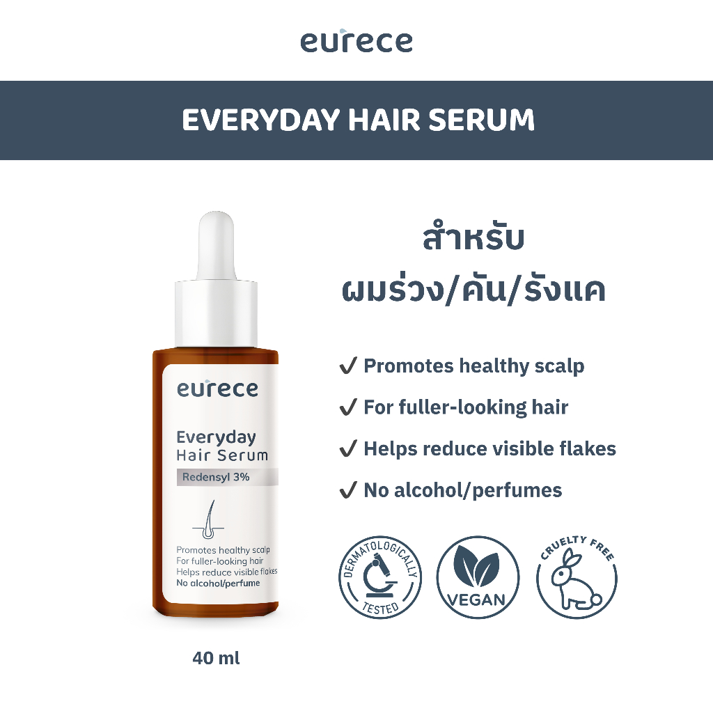Eurece Everyday Hair Serum เซรั่มบำรุงหนังศรีษะและเส้นผม