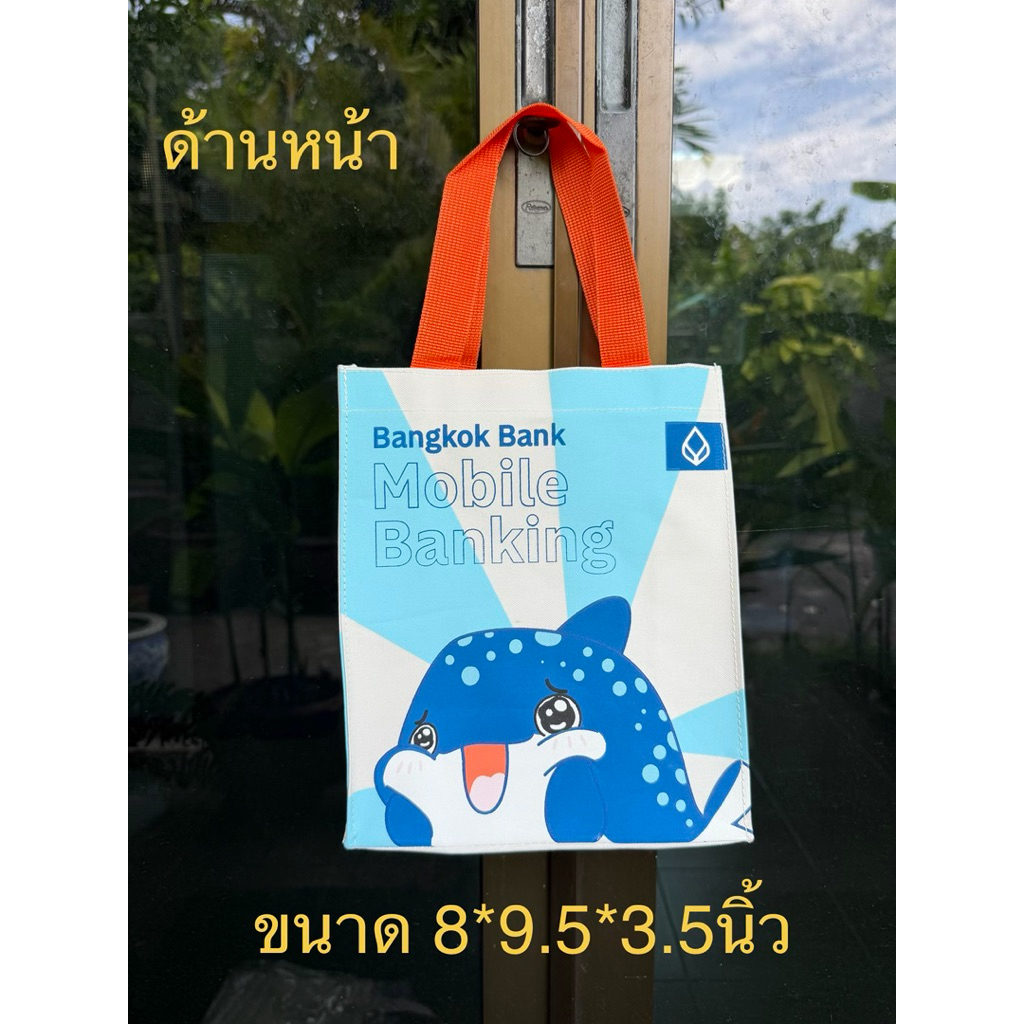 กระเป๋าถือ กระเป๋าสะพาย กระเป๋าผ้า ธนาคารกรุงเทพ BBL