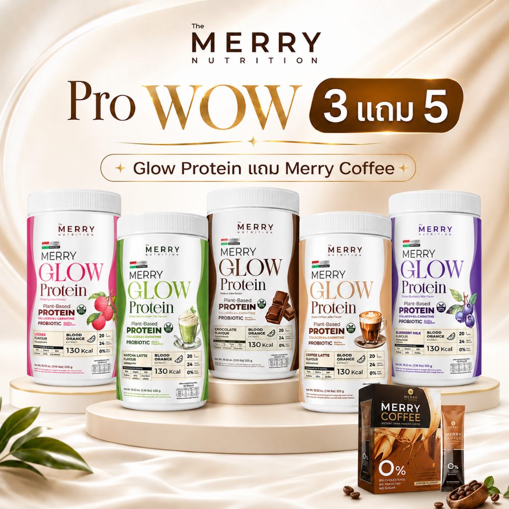 PRO Glow 3 กระปุก แถม Coffee 5 กล่อง Merry Glow Protein โกล์วโปรตีน ขนาด 525 กรัม