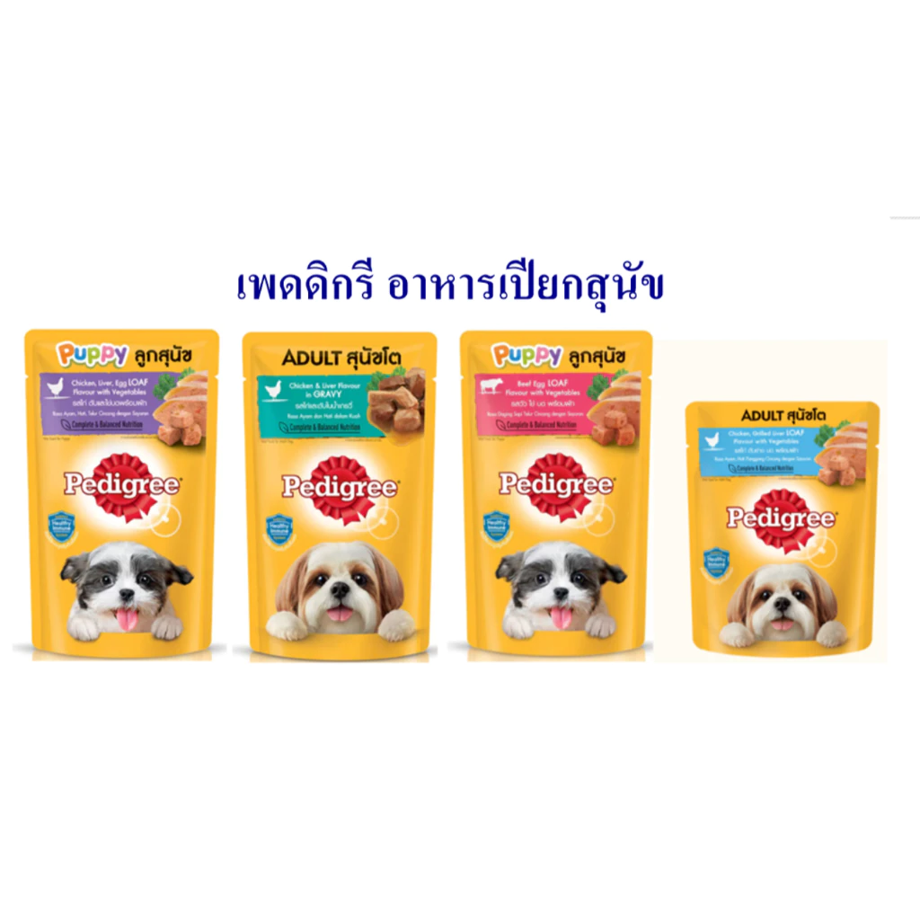 เพดดิกรี อาหารสุนัข ชนิดเปียก แบบซอง 130กรัม exp.09/2026