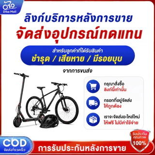 Dika Mallบริการหลังการขาย After-sales service