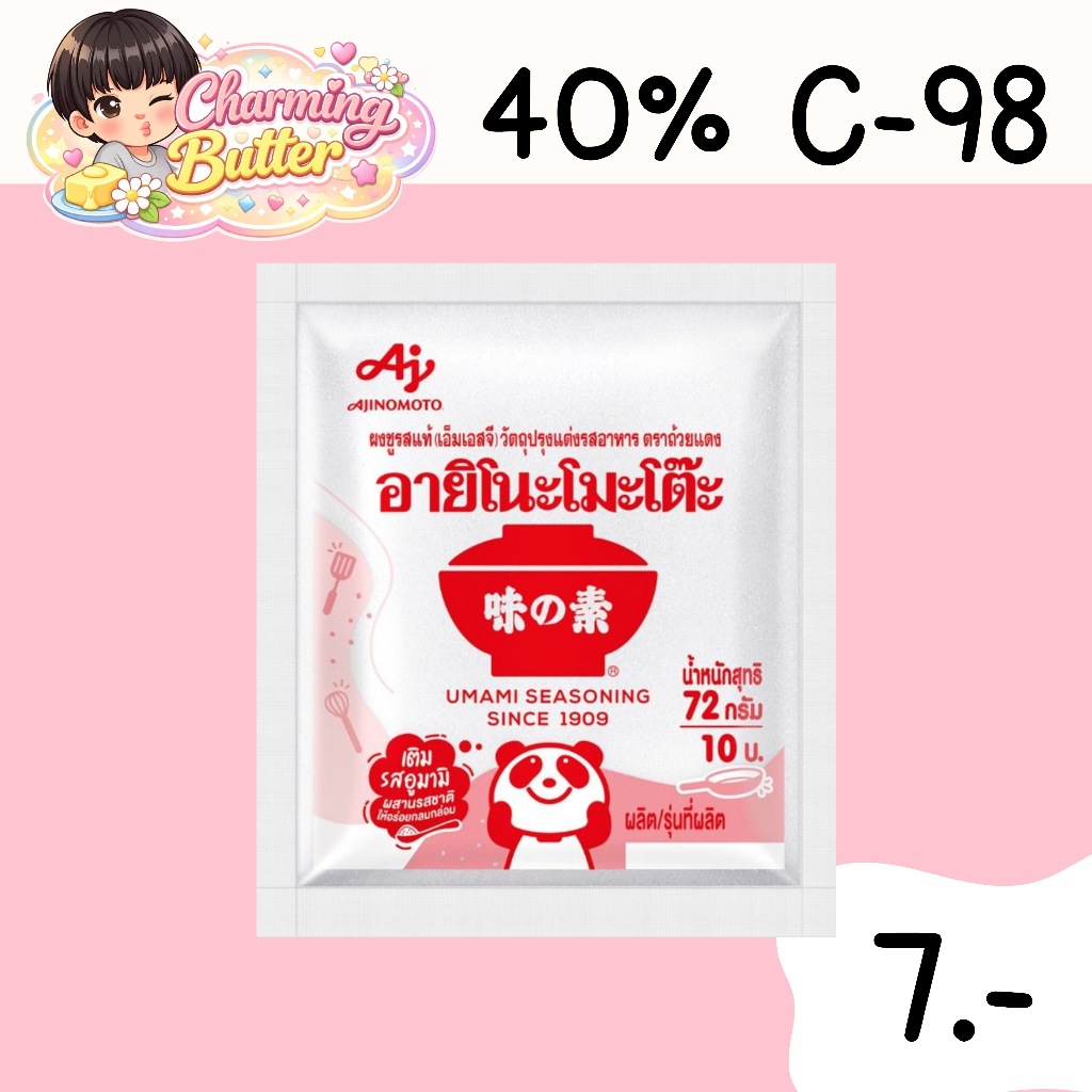 40% คืนคอยน์ 98 อายิ 72 กรัม 7 ซอง
