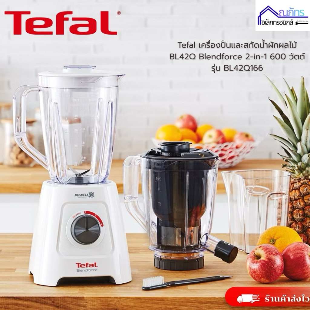 Tefal BL42Q166 เครื่องปั่นและสกัดน้ำผักผลไม้