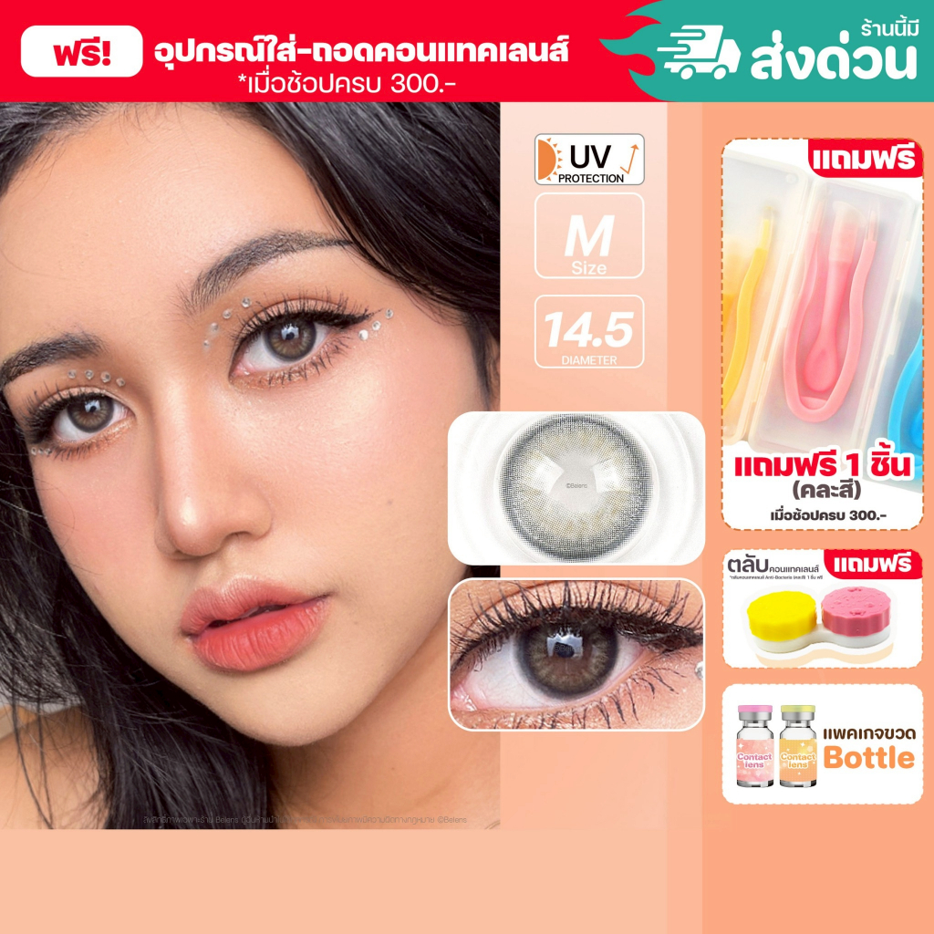 💥[ แถมตลับ Food grade ] Sugar kiss (Gray) ค่าสายตา 0.00-10.00 คอนแทคเลนส์