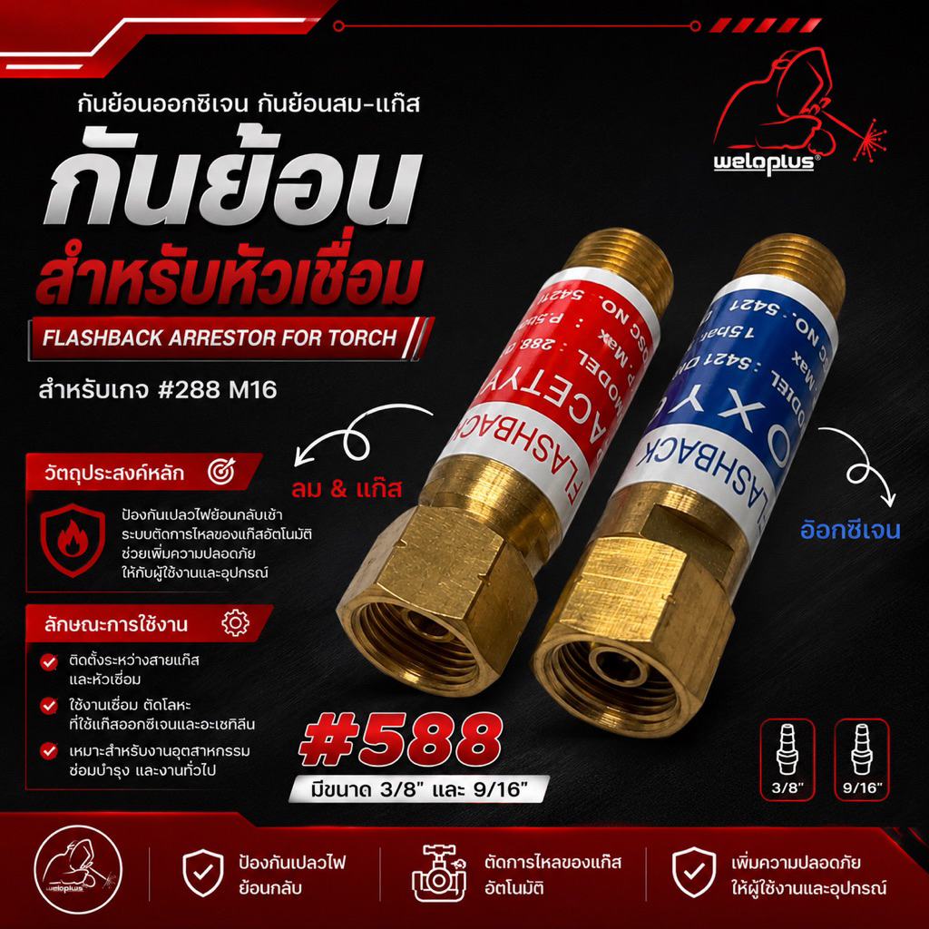 Flashback Arrestor Regulator กันย้อนชุดตัด กันไฟย้อนเกจ์ AC/PLG , Oxy M16 #288  WELDPLUS