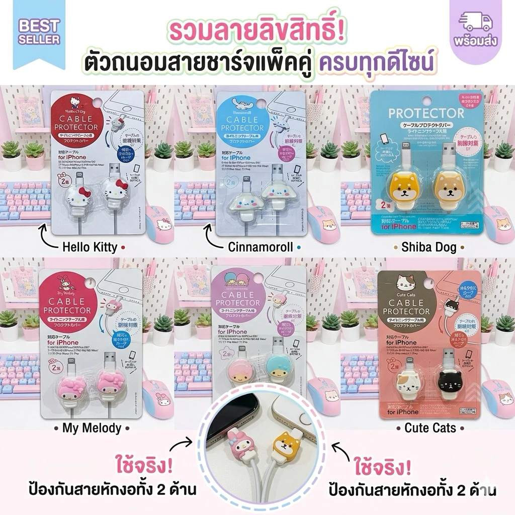 แบบครบ! พร้อมส่ง! 🇯🇵Kitty Sanrio mobile cable protector ที่กันสายชาร์จโทรศัพพ์หักคิตติ้ แท้ญี่ปุ่น ถนอมสายชาร์จซานริโอ้