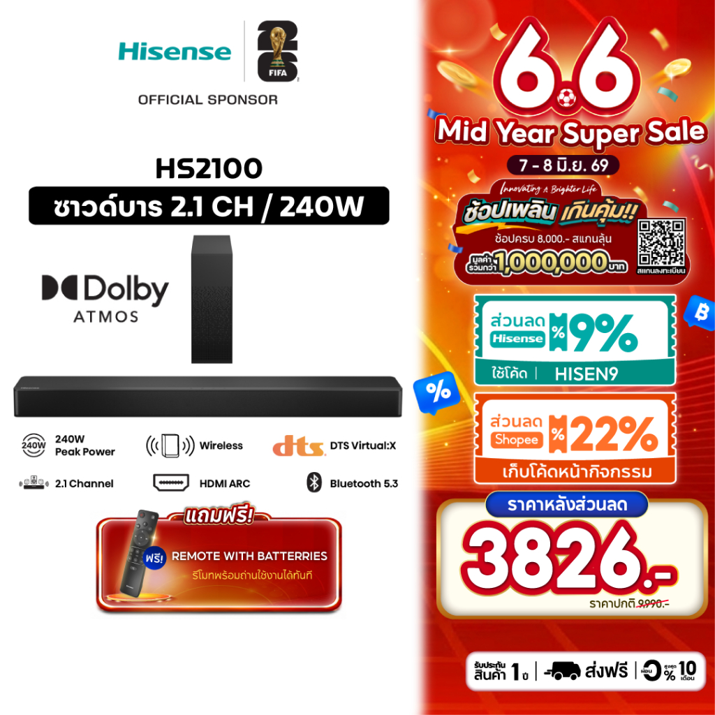 Hisense Soundbar ซาวด์บาร์ (2.1 CH, 240 วัตต์) Bluetooth 5.3 รุ่น HS2100