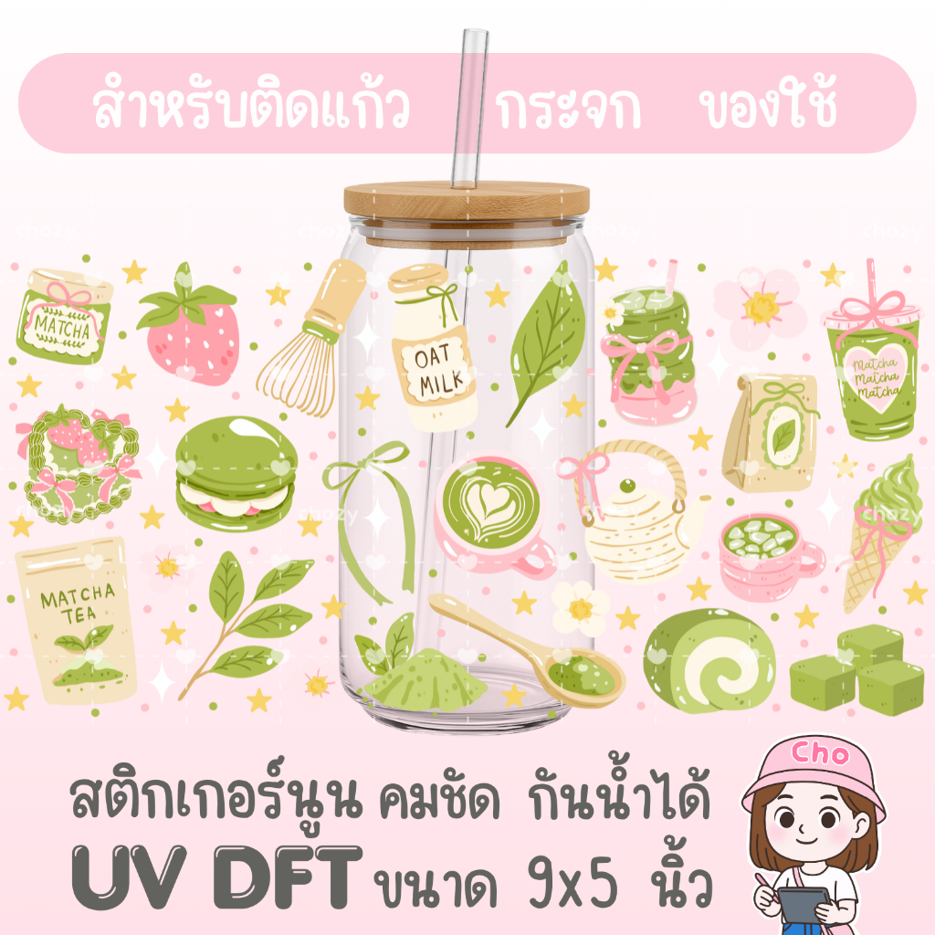 003 UV DFT STICKER สติกเกอร์นูนน่ารัก กันน้ำ เหมาะสำหรับติดแก้วน้ำ แก้วกาแฟ เคสมือถือ กระจก โน๊ตบุ๊ค ของใช้ต่างๆ