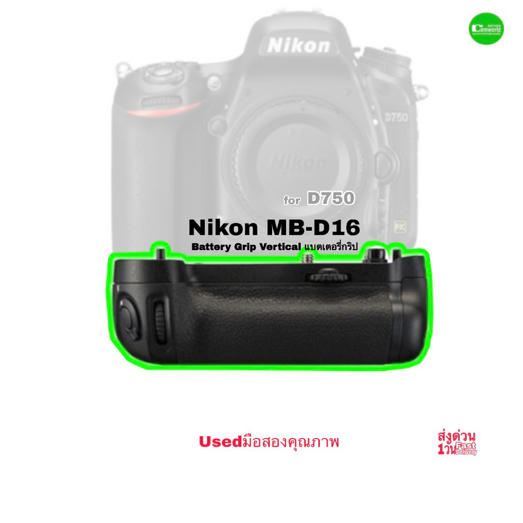Nikon MB-D16 Battery Grip Original แบตเตอรี่กริป ของแท้ สำหรับกล้องดิจิตอล for   D750 DSLR camera คุ