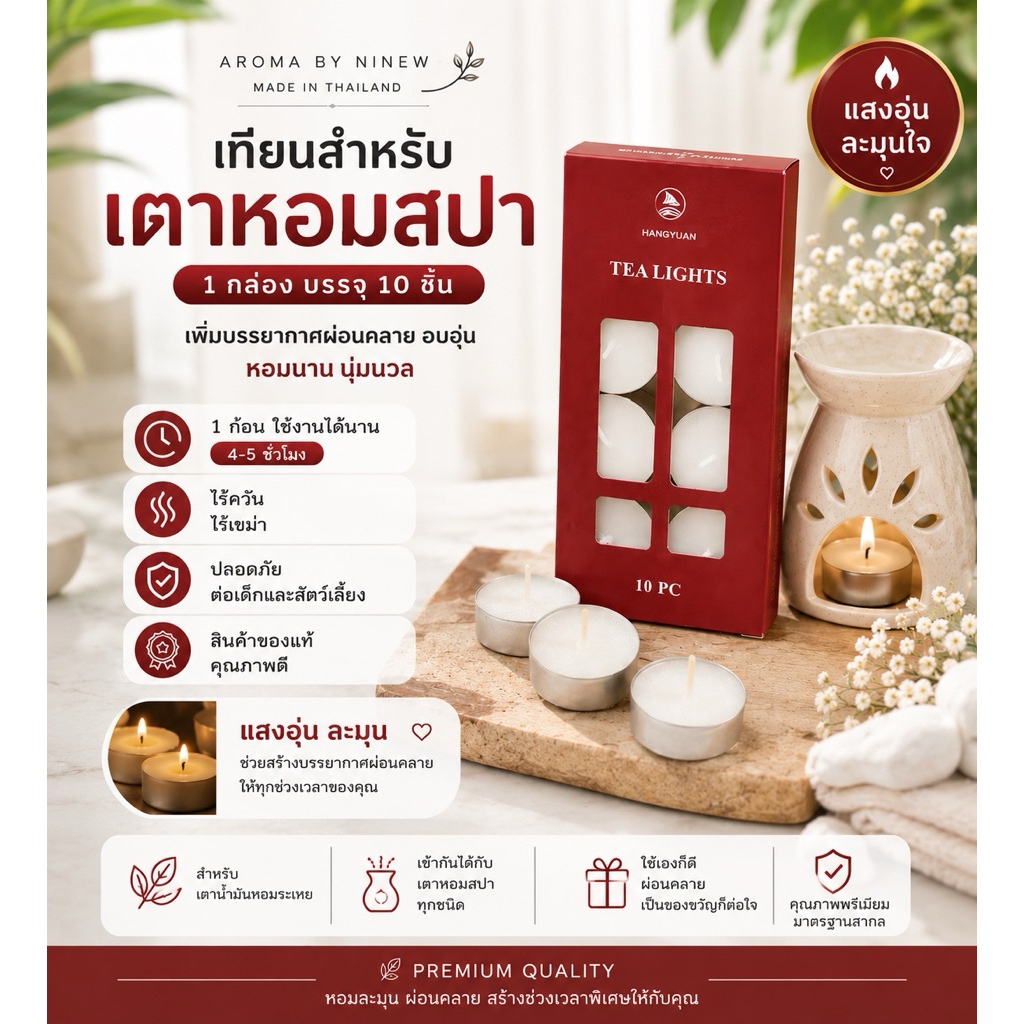 🔥เทียนจุดเตาน้ำมันหอมระเหย แพค 10 ชิ้น 💕🌷