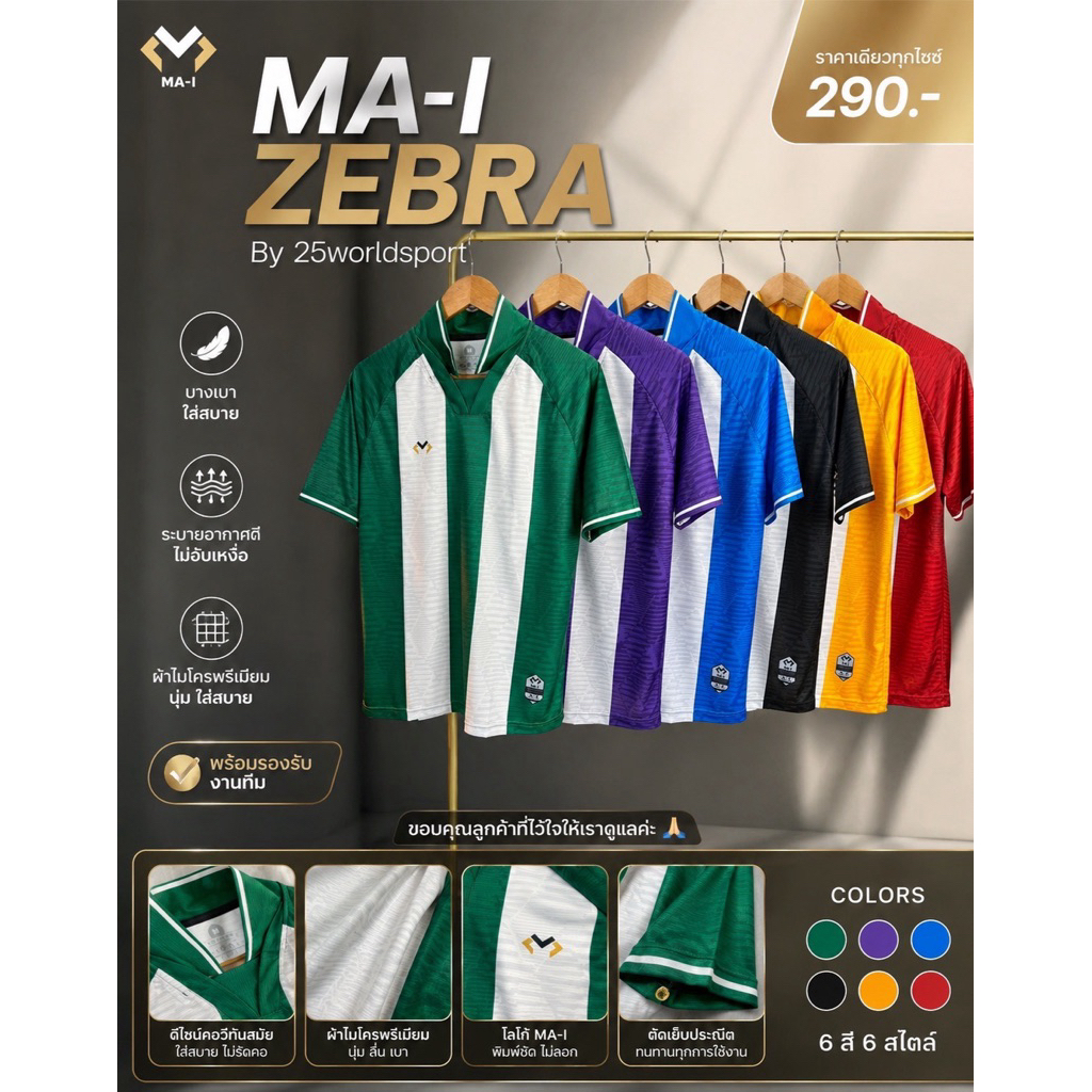MA-i ZEBA CLASSICรุ่นใหม่ล่าสุด
