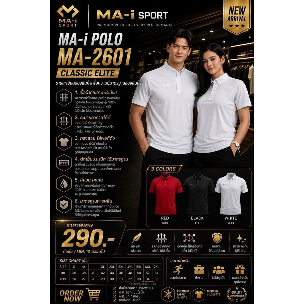 MA-I POLO MA-2601 โปโล มาอิ MA-i CLASSIC ELITE คลาสสิก อีลิต Timeless. Premium ระดับพรีเมียม MA-I PO