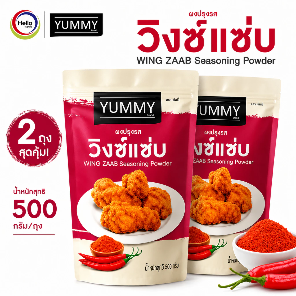 YUMMY ยัมมี่ ยัมมี่ ผงเขย่า ผงปรุงรส (ขนาด 500กรัม) มีฮาลาล #รสวิงซ์แซ่บ เซต2ถุง