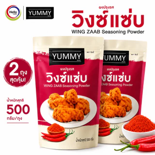 YUMMY ยัมมี่ ยัมมี่ ผงเขย่า ผงปรุงรส (ขนาด 500กรัม) มีฮาลาล #รสวิงซ์แซ่บ เซต2ถุง