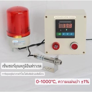 เครื่องวัดอุณหภูมิอินฟราเรดแบบไม่สัมผัส (Infrared Temperature Sensor)…
