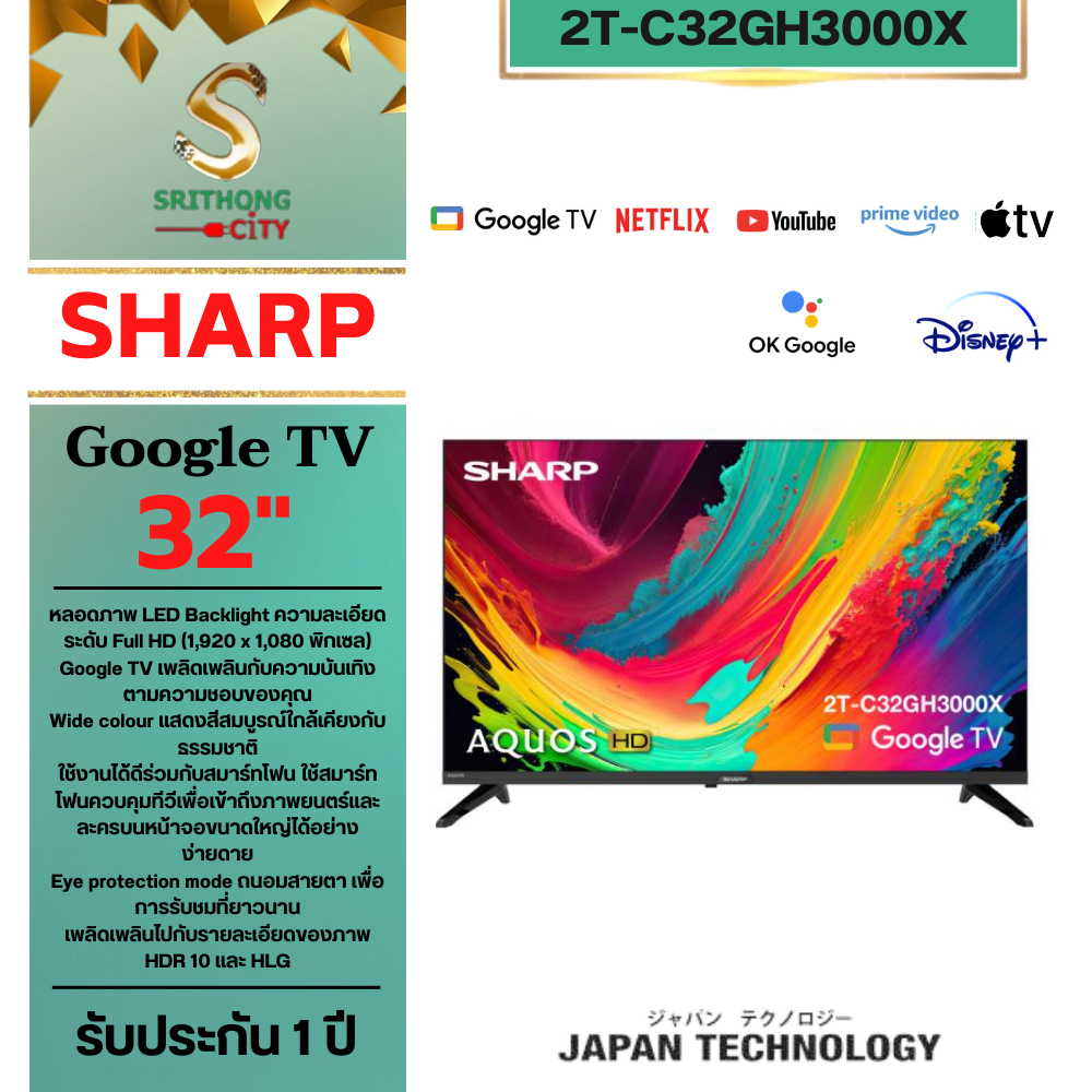 SHARP ทีวี Google TV HD ขนาด 32 นิ้ว  รุ่น 2T-C32GH3000X