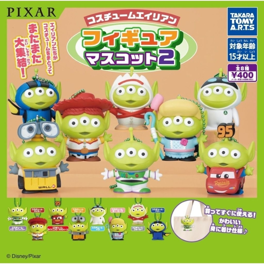 ✅️พร้อมส่ง✅️Disney Pixar Alien Costume Mascot Set of 8 gashapon