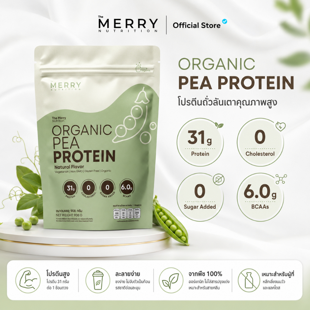 [ Pea 1 ถุง ] Merry Pea Protein Isolated (โปรตีน ไอโซเลต จากถั่วลันเตา) 908g. [ 23 Servings ]