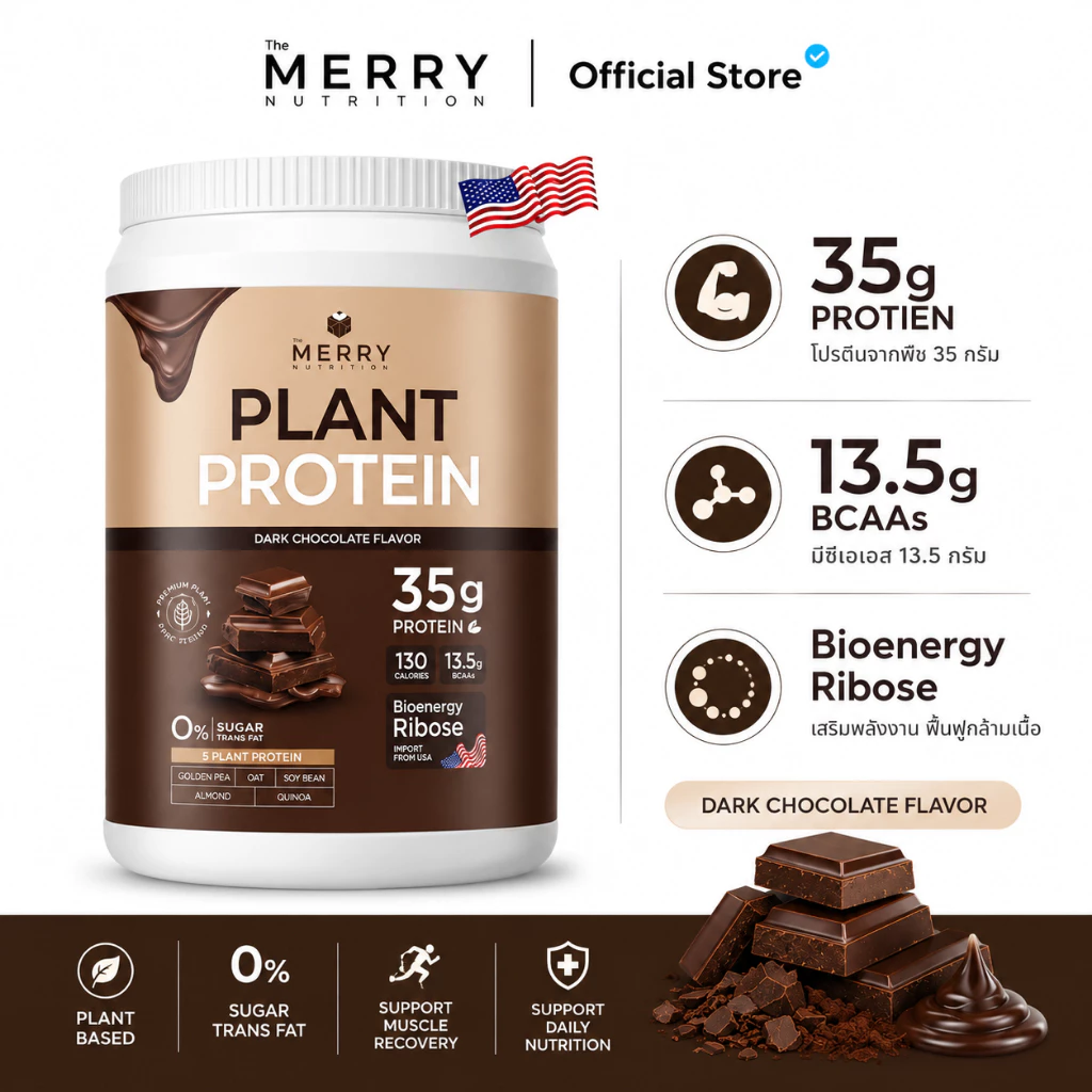 Plant Protein โปรตีนพืชรส Dark Chocolate Flavor จำกัดจำนวน 500 สิทธิ์เท่านั้น!