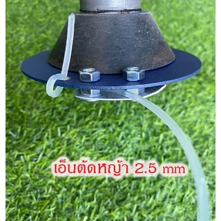 จานเอ็นตัดหญ้า รุ่นลุยงานหนัก ไม่กัดเอ็น ขนาด 4 นิ้ว หนาพิเศษ 1.6 mm ออกแบบโดยผู้ใช้งานจริง