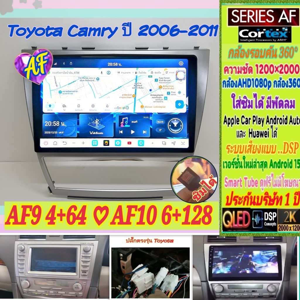 จอแอนดรอย Toyota Camry Acv40 แคมรี่ ปี06-11 📌Alpha Finnix AF9 4+64 AF10 6+128 2K 8คอล Cortex Ver.15 ซิม 360°AHD DSP ซิม