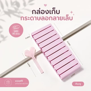 จัดส่งทันที ♡ กล่องเก็บกระดาษลอกลายเล็บ เก็บFoil ได้10ม้วน หยิบใช้ง่าย