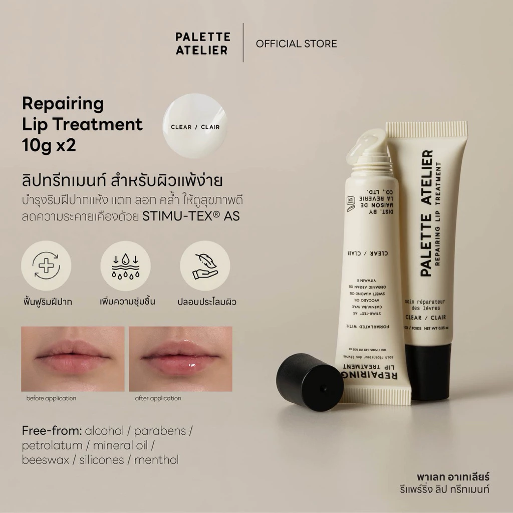 [แพ็คคู่ EXP.02/2027] PALETTE ATELIER Repairing lip treatment duo pack 10g x2