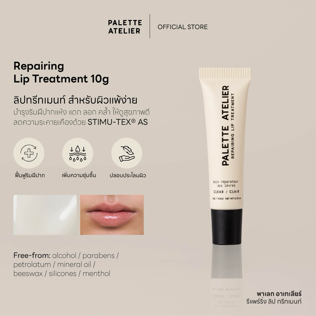 PALETTE ATELIER Repairing lip treatment 10g ลิปทรีทเมนท์สูตรฟื้นฟูบำรุงริมฝีปากเข้มข้น สำหรับผิวแพ้ง่าย