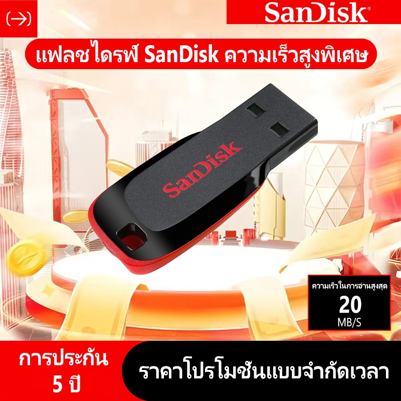 SanDisk CRUZER BLADE USB Flash Drive แฟลชไดร์ฟ 32GB / 64GB / 128GB USB2.0 (SDCZ50-128G-B35) การประกัน 5 ปี