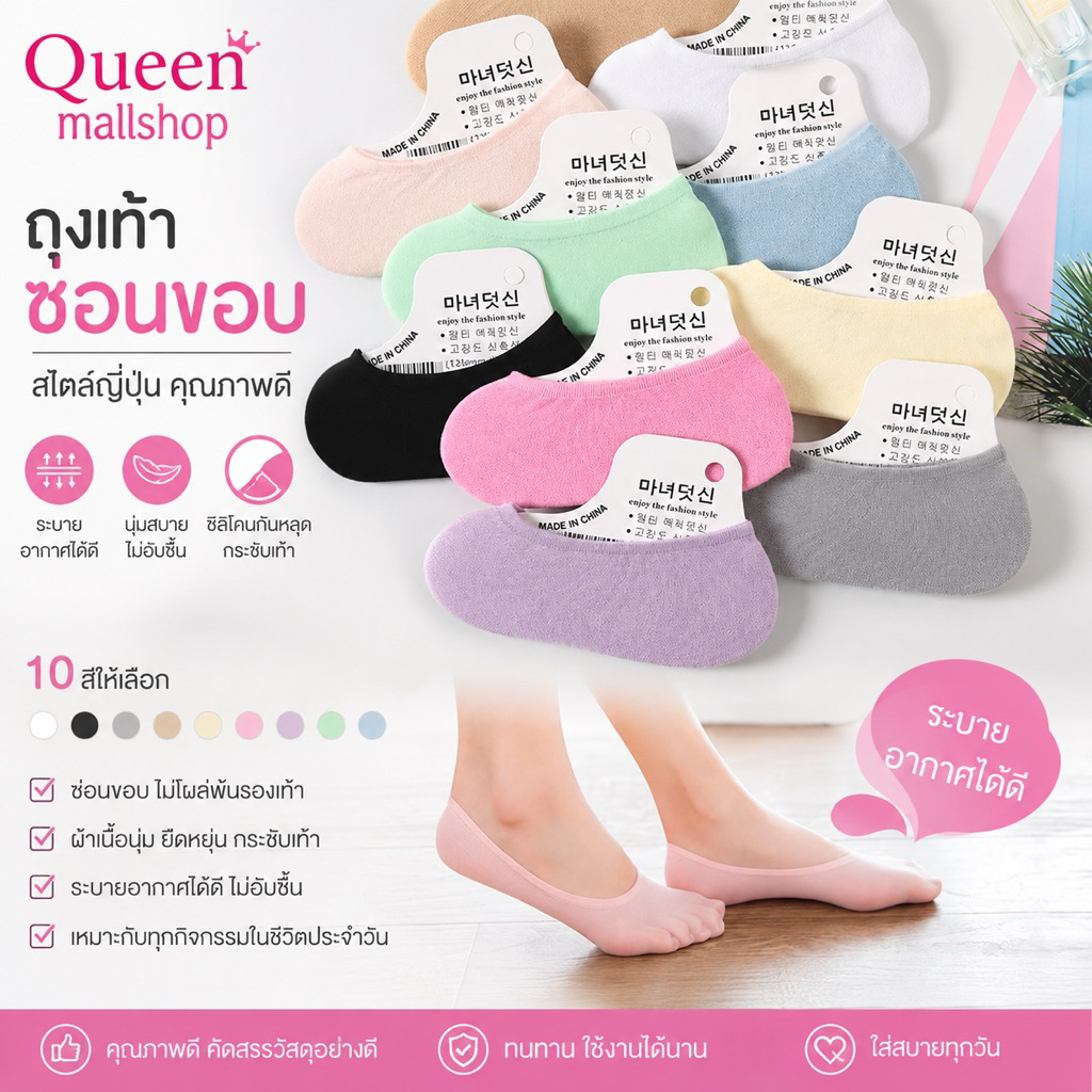 Queen mallshop ถุงเท้าผู้หญิง ถุงเท้าซ่อนขอบ ขาว/ดำ/เทา/สีน้ำตาล สไตล์ญี่ปุ่น ระบายอากาศได้ดี สำหรับผู้หญิง คุณภาพดี