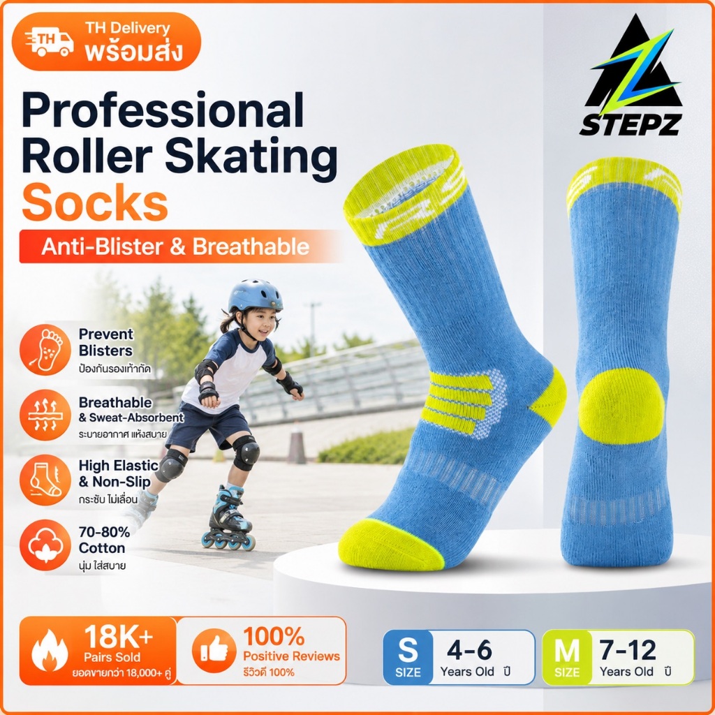 【TH Delivery】STEPZ ถุงเท้าสเก็ตความเร็วสำหรับเด็กป้องกันการแรงเสียดทาน ใช้ได้กับสเก็ตบอร์ดและฟุตบอล