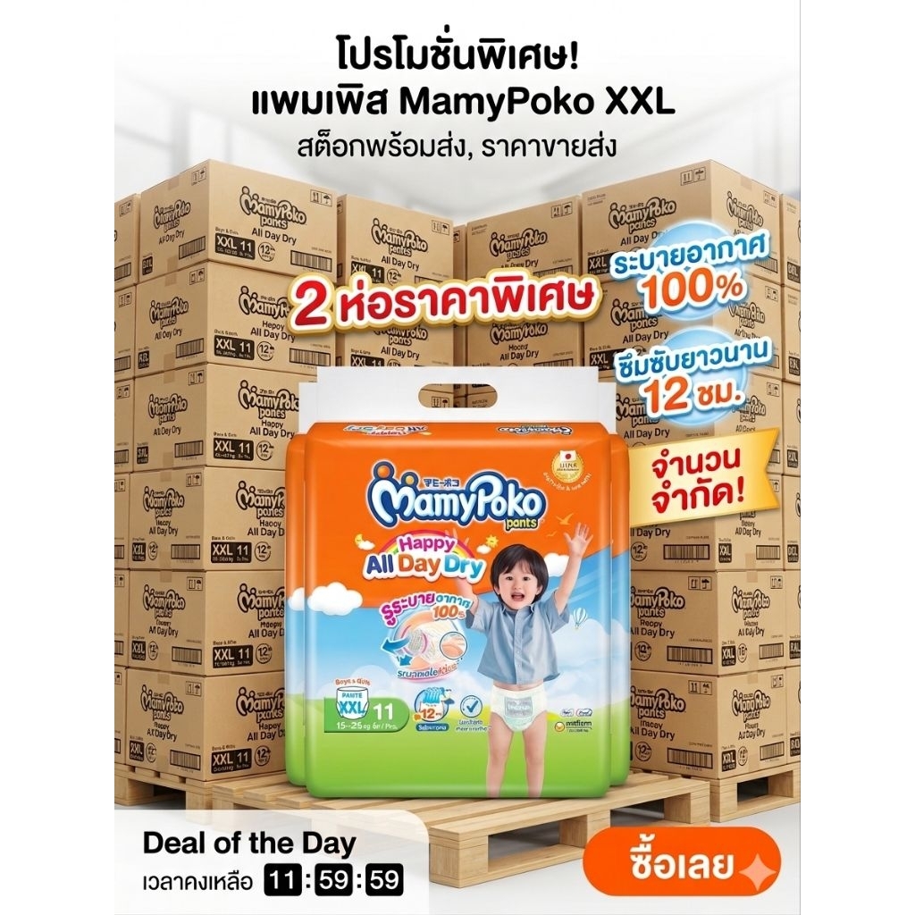 ผ้าอ้อมมามิโปะโกะไซส์ S19 .. M17 ..