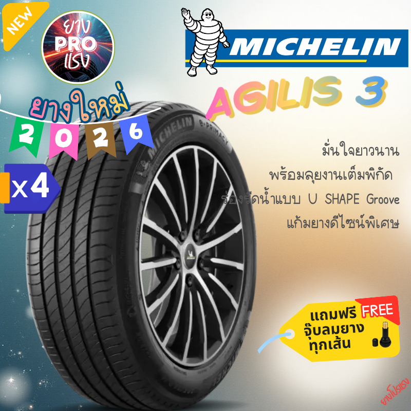 ยาง Michelin Agilis 3 (x 4 เส้น ) ปี 26 ยางกระบะ รถตู้ บรรทุก SUV ขอบ15 ขอบ16 ขอบ17 235/65R16 235/60