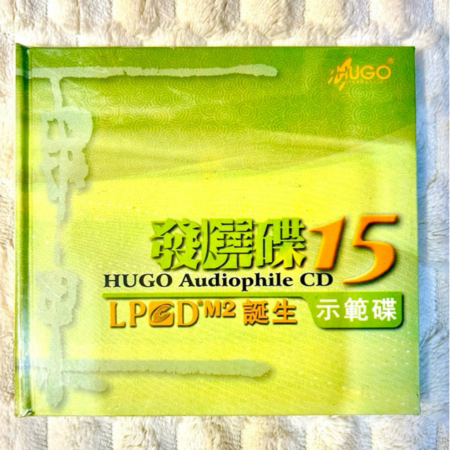 CD | HUGO Audiophile CD 15 | LPCD m2 :  แผ่นซีลปิด