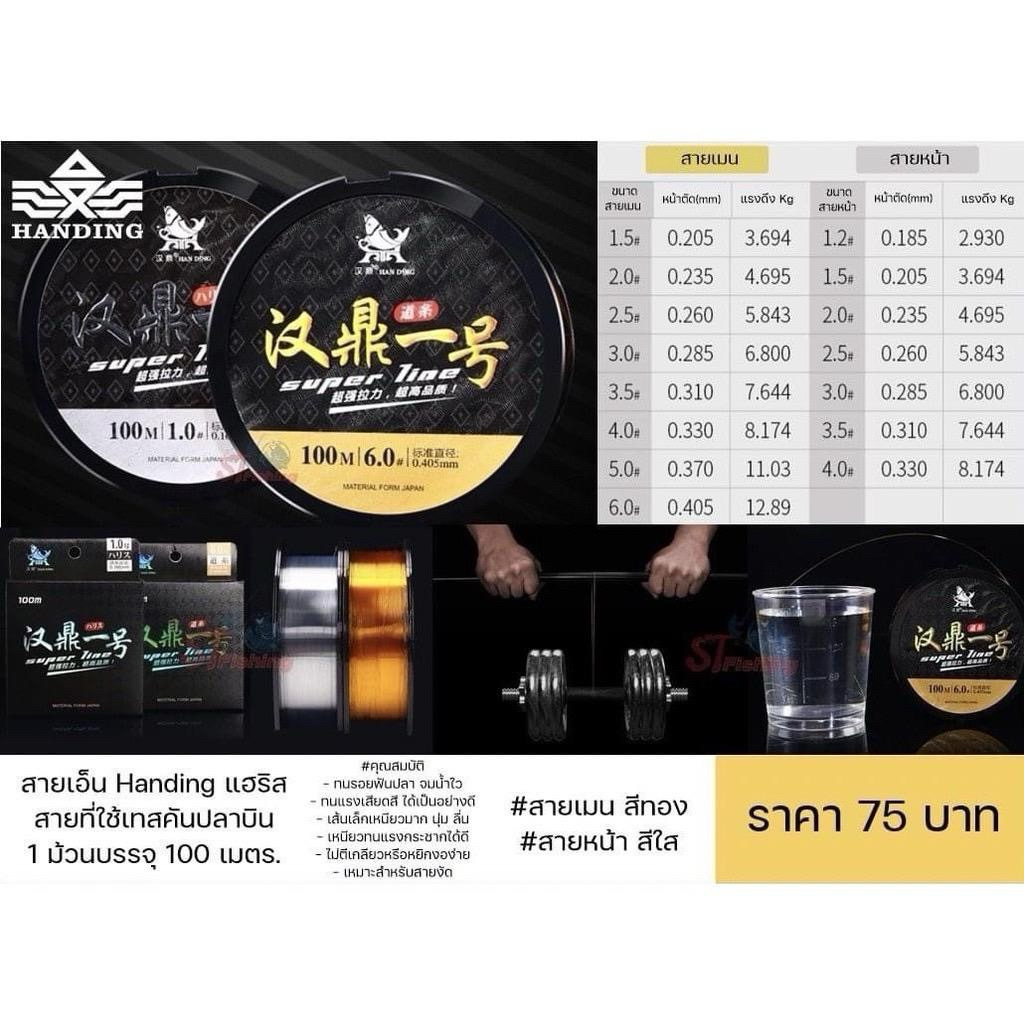 สายเอ็น Handing แฮริส (จัดส่งไว)