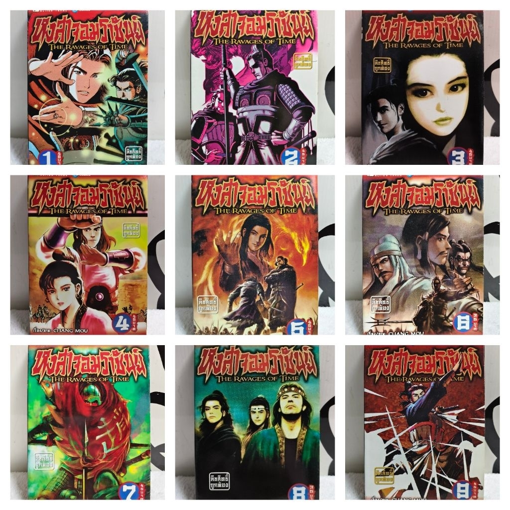 หนังสือการ์ตูน/หงสาจอมราชันย์ THE RAVAGES OF TIME (Chang Mou)/หนังสือมือสอง/พร้อมส่ง