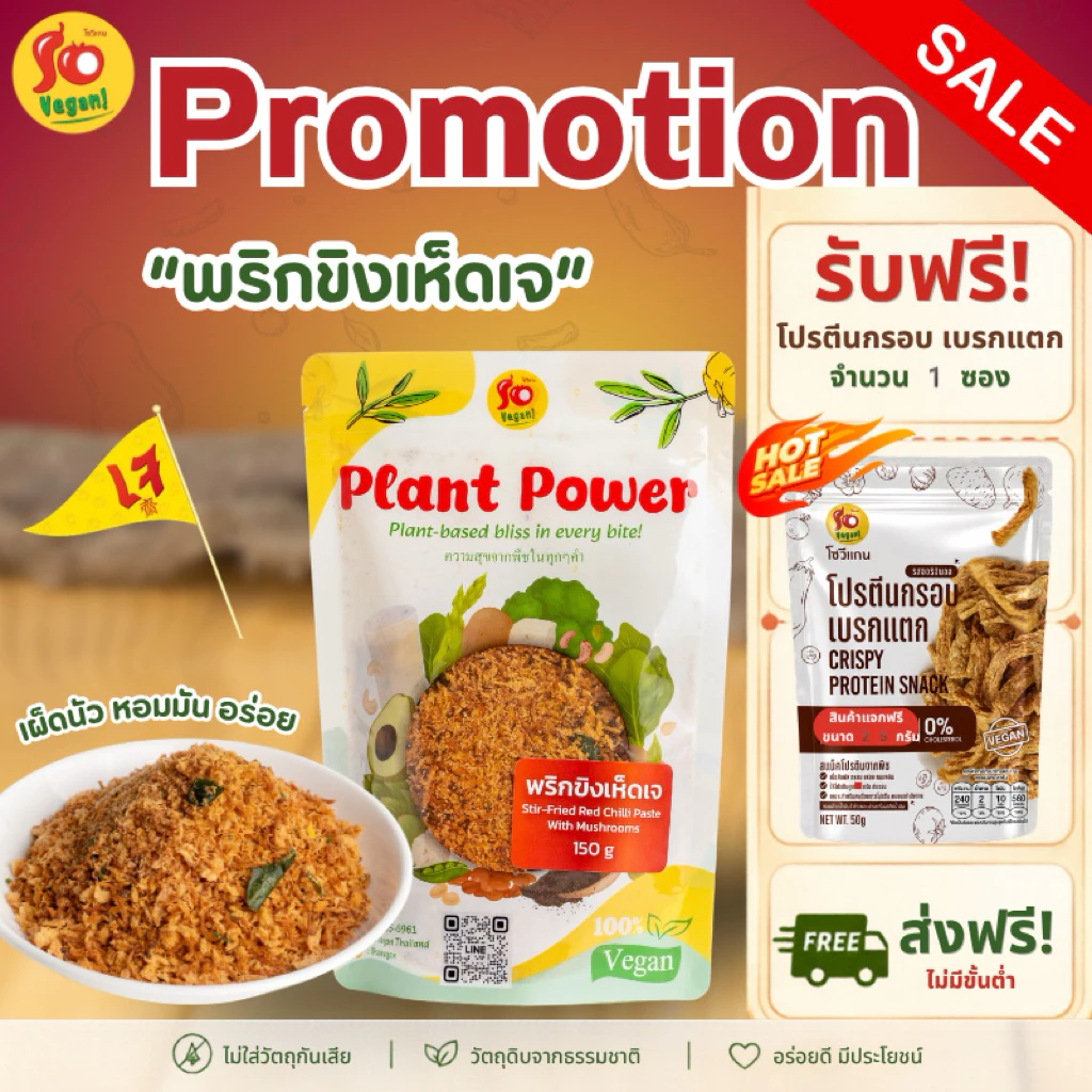 พริกขิงเห็ดเจ So Vegan – เผ็ดนัว หอมมัน อร่อยแบบเจ 100%