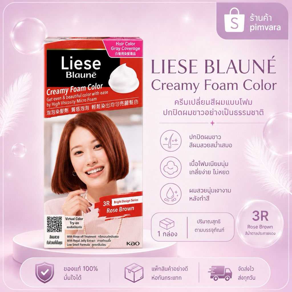 Liese Blaune Creamy Foam Color 3R Rose Brown ครีมมี่ โฟม คัลเลอร์ ปิดผมขาว🌹Rose Brown