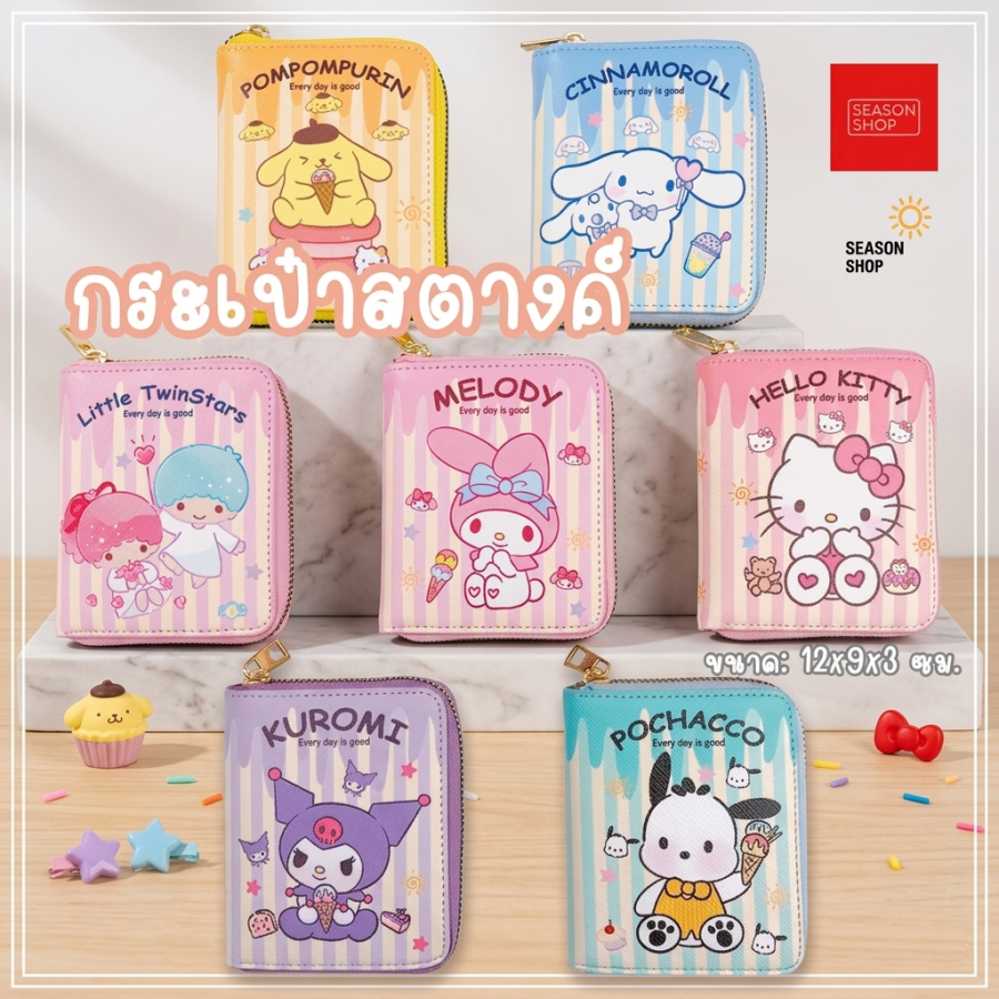 กระเป๋าตังค์ กระเป๋าสตางค์ ใบสั้น ผู้หญิง กระเป๋าตังค์เด็ก ลายการ์ตูน น่ารัก มีซิป พร้อมส่ง